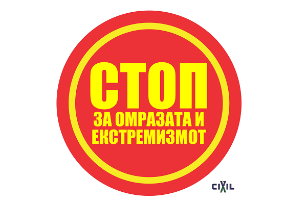 CIVIL urges the Government to take measures for sanctioning radicals employed in institutions